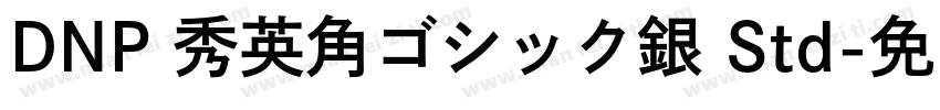 DNP 秀英角ゴシック銀 Std字体转换